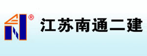 深夜色视频厂家合作-南通二建